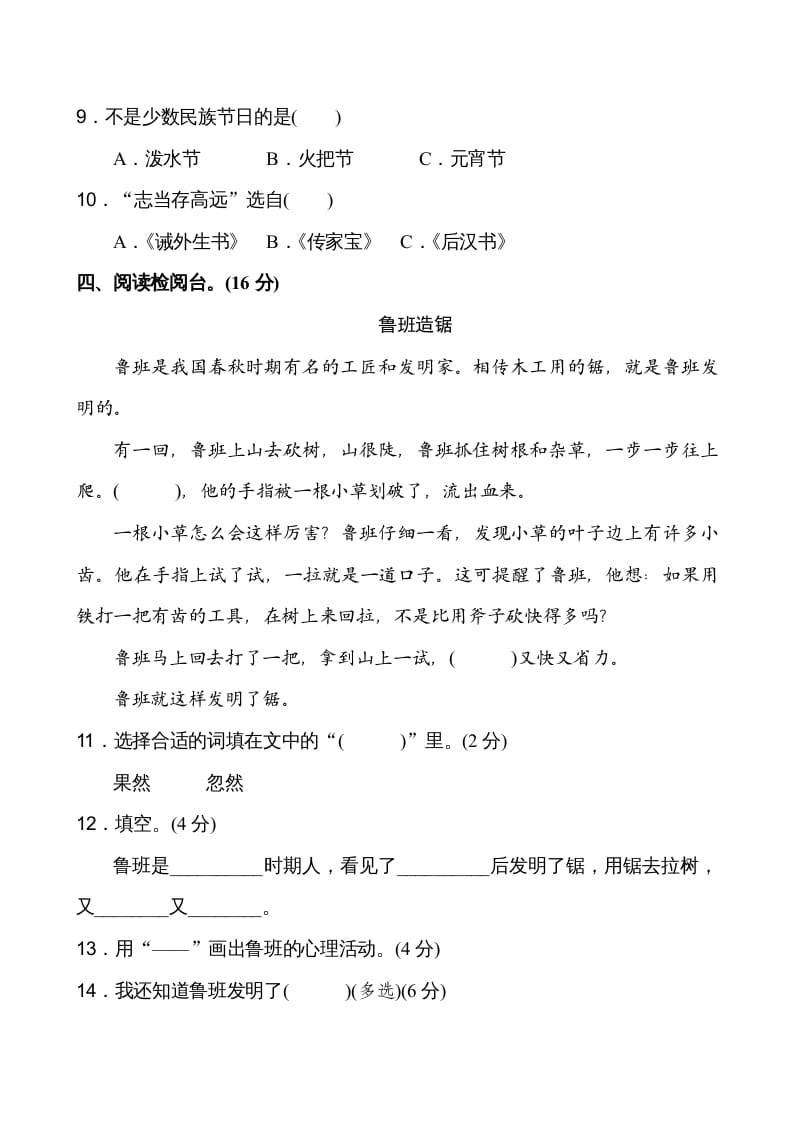 图片[3]-二年级语文上册第6单元（部编）-学霸吧