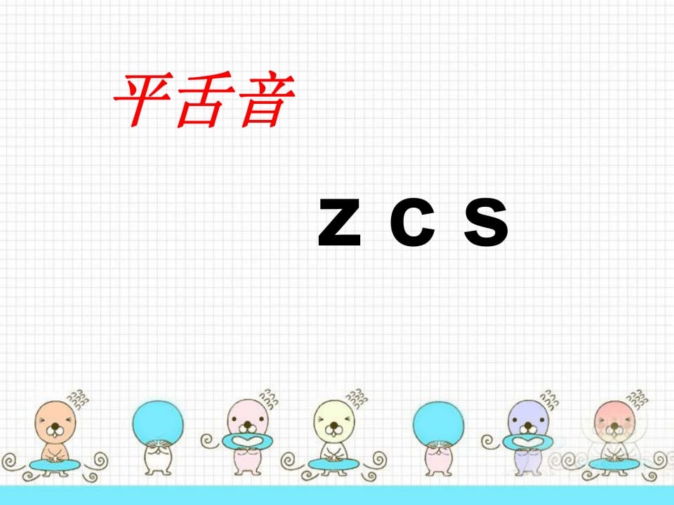 图片[2]-一年级语文上册8.zhchshr课件2（部编版）-学霸吧