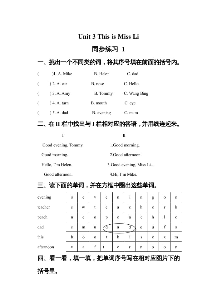 一年级英语上册Unit3ThisisMissLi同步练习1（人教一起点）-学霸吧