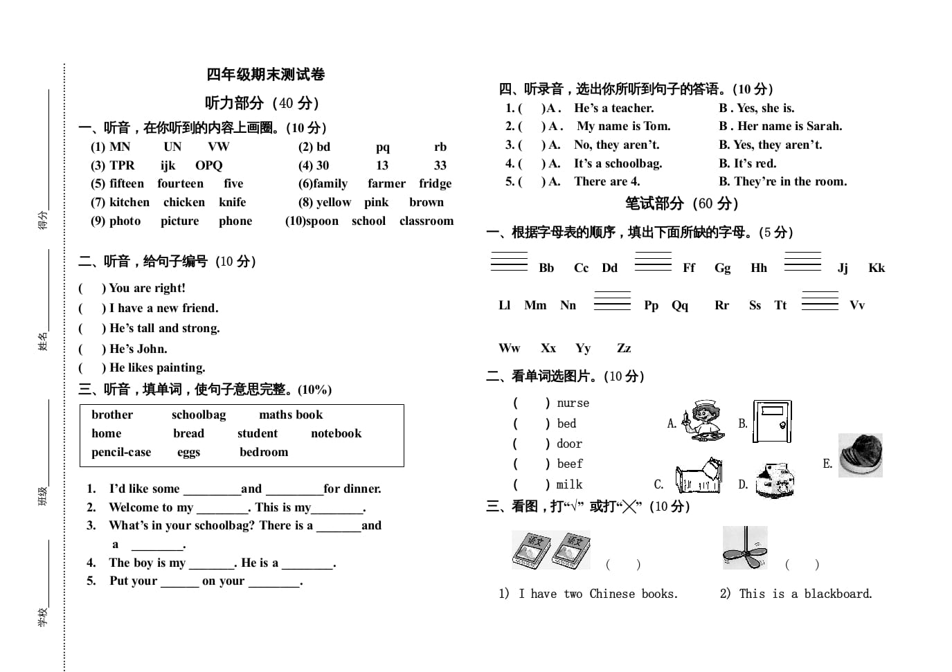 四年级英语上册小学期末试卷（人教PEP）-学霸吧