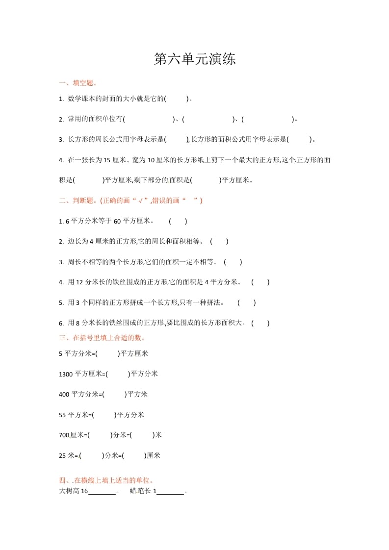 三年级数学下册单元测试-第六单元-苏教版-学霸吧