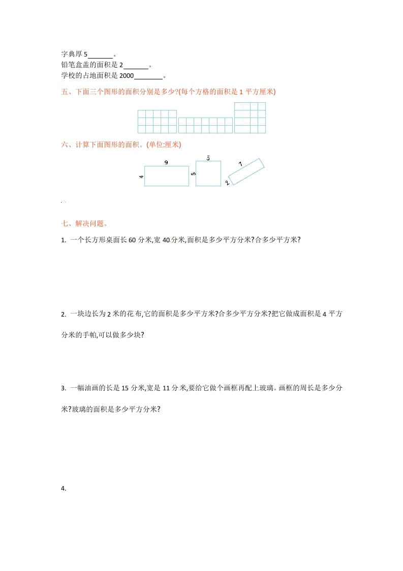 图片[2]-三年级数学下册单元测试-第六单元-苏教版-学霸吧