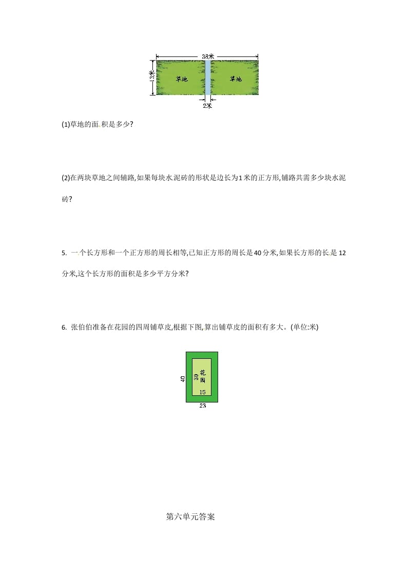 图片[3]-三年级数学下册单元测试-第六单元-苏教版-学霸吧