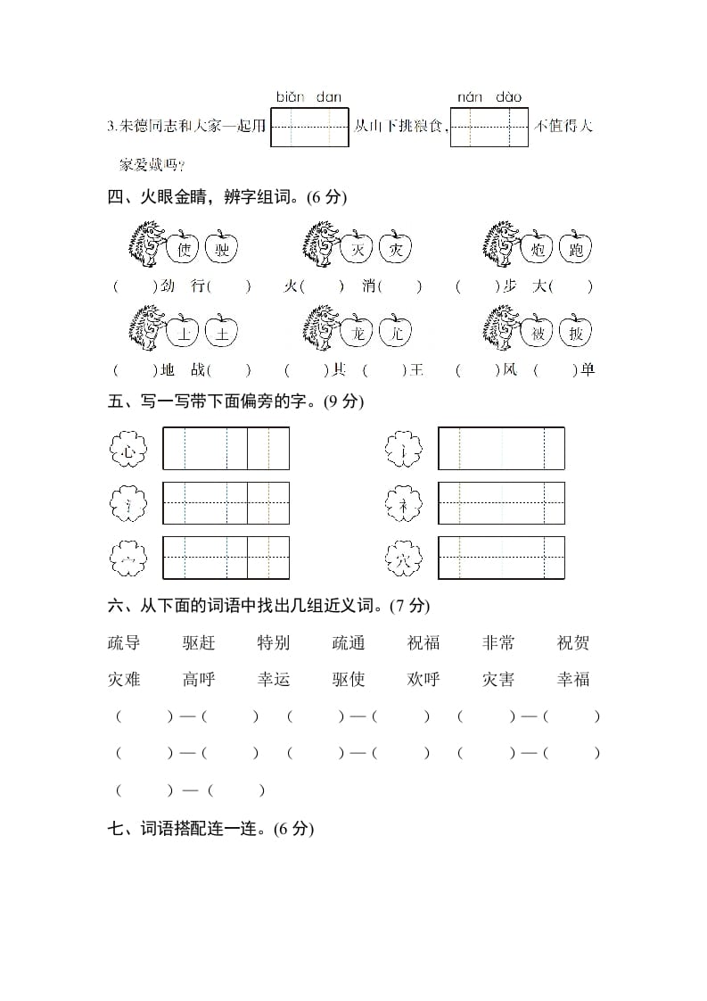 图片[2]-二年级语文上册第六单元测试卷（部编）-学霸吧