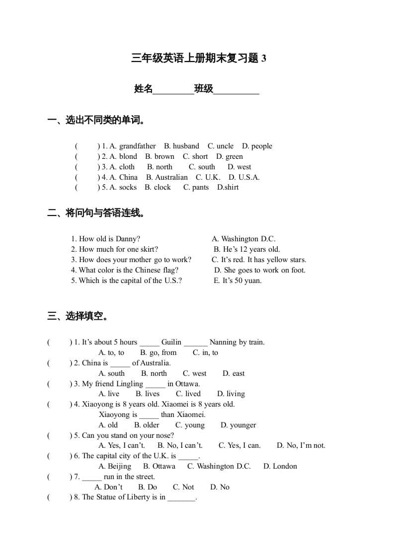 三年级英语上册期末复习题3（人教版一起点）-学霸吧