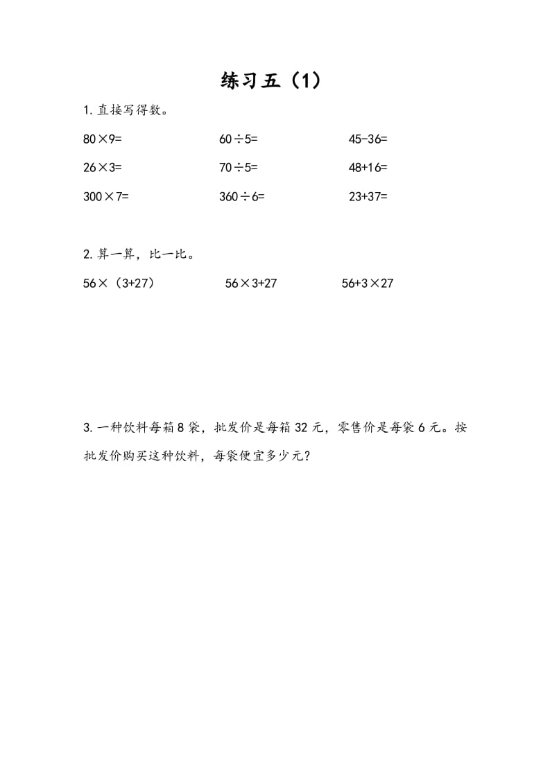 三年级数学下册4.4练习五（1）-学霸吧