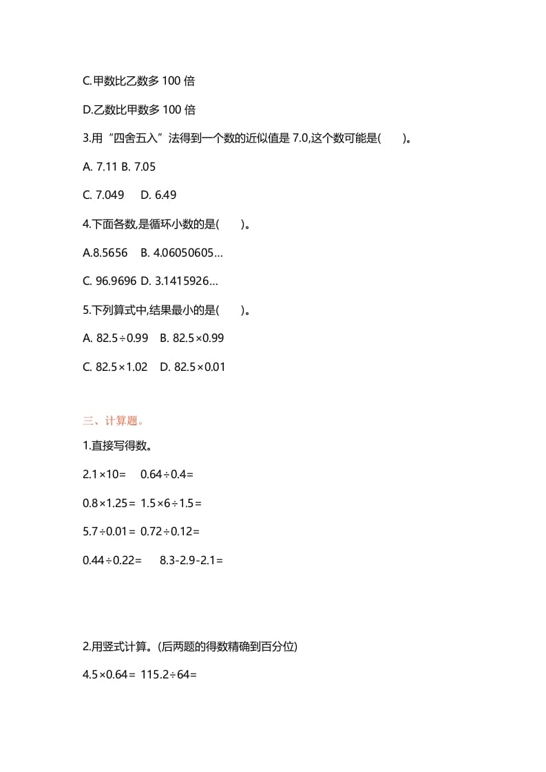 图片[2]-五年级数学上册第五单元单元测试（苏教版）-学霸吧