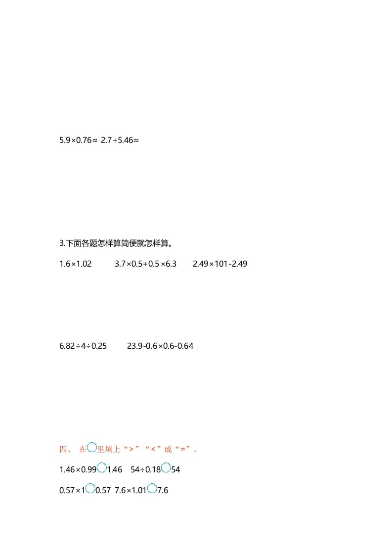 图片[3]-五年级数学上册第五单元单元测试（苏教版）-学霸吧