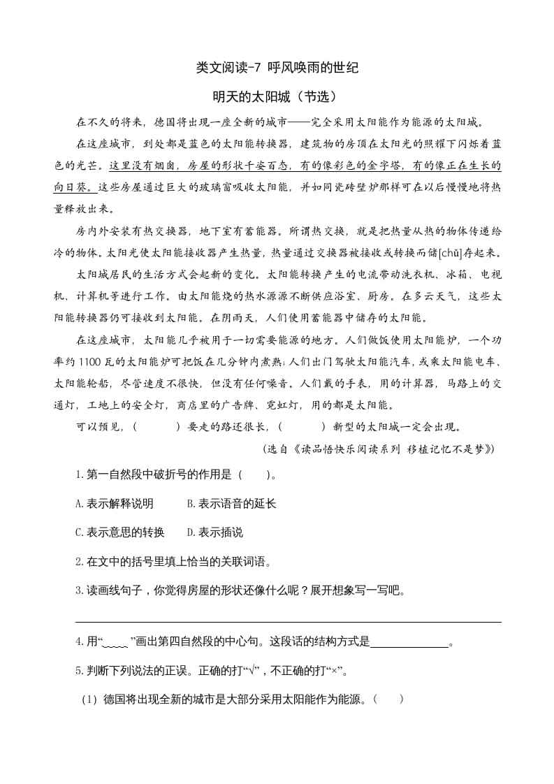 四年级语文上册类文阅读7呼风唤雨的世纪-学霸吧