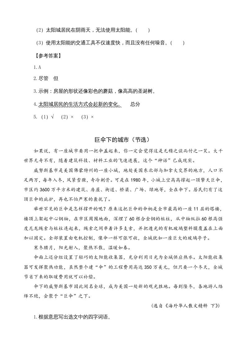 图片[2]-四年级语文上册类文阅读7呼风唤雨的世纪-学霸吧