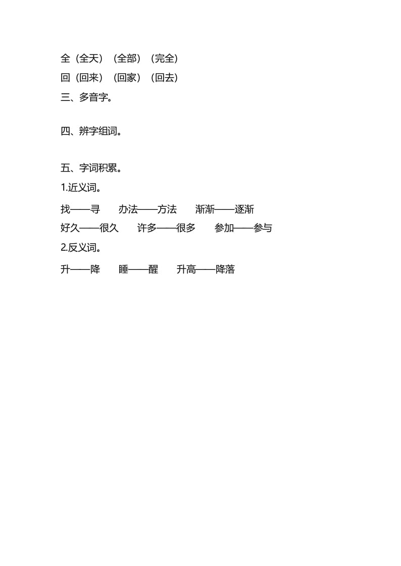 图片[3]-一年级语文上册第八单元知识要点汇总（部编版）-学霸吧