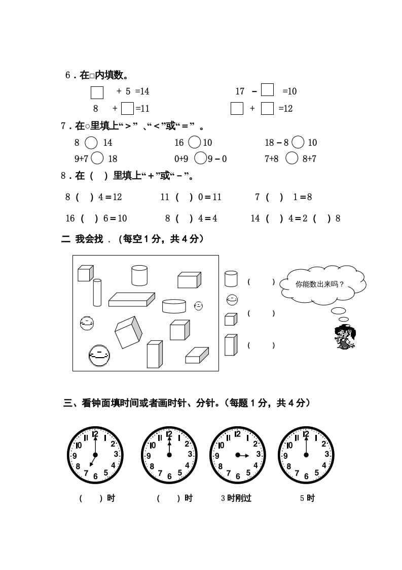 图片[2]-一年级数学上册期末测试卷11（人教版）-学霸吧