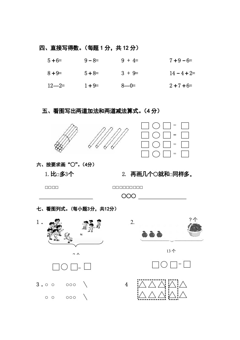 图片[3]-一年级数学上册期末测试卷11（人教版）-学霸吧