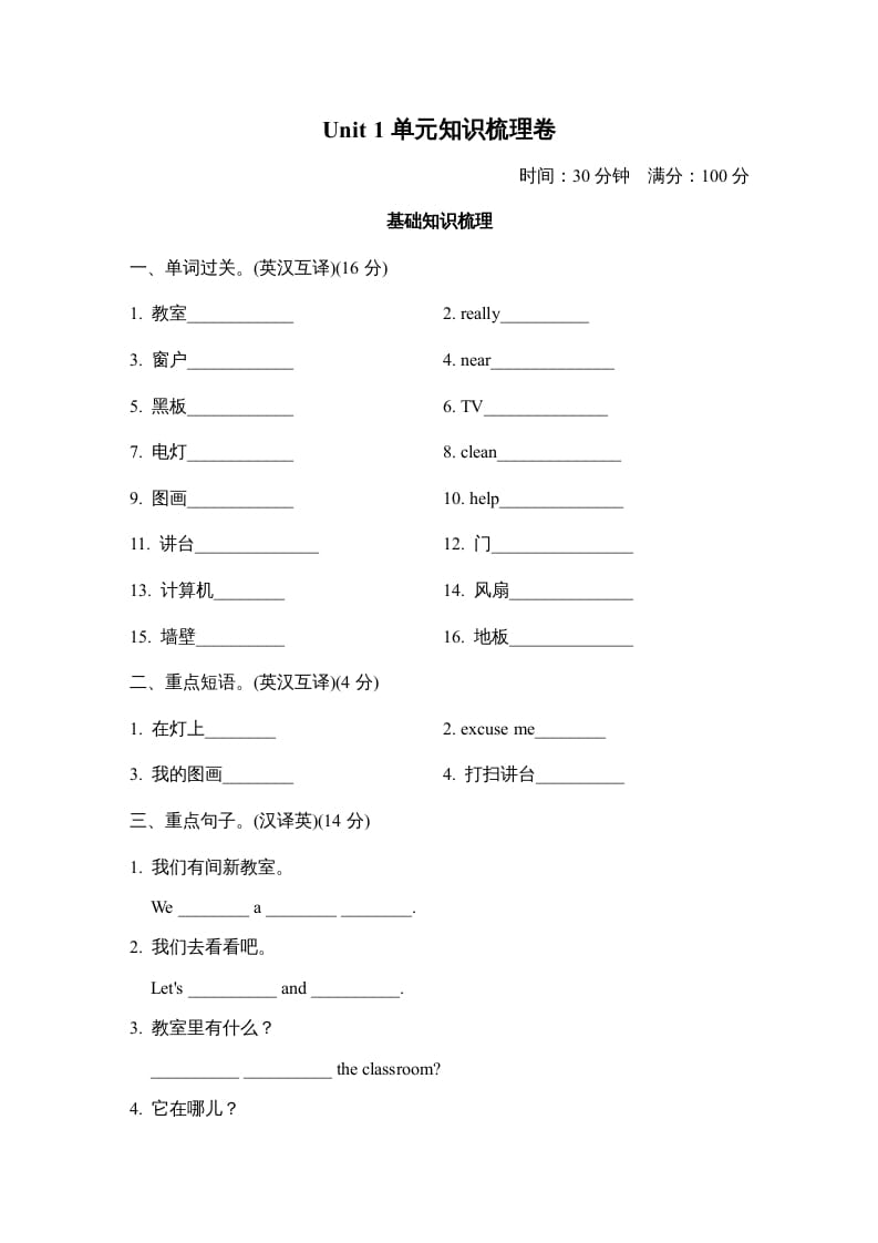 四年级英语上册Unit1单元知识梳理卷（人教PEP）-学霸吧