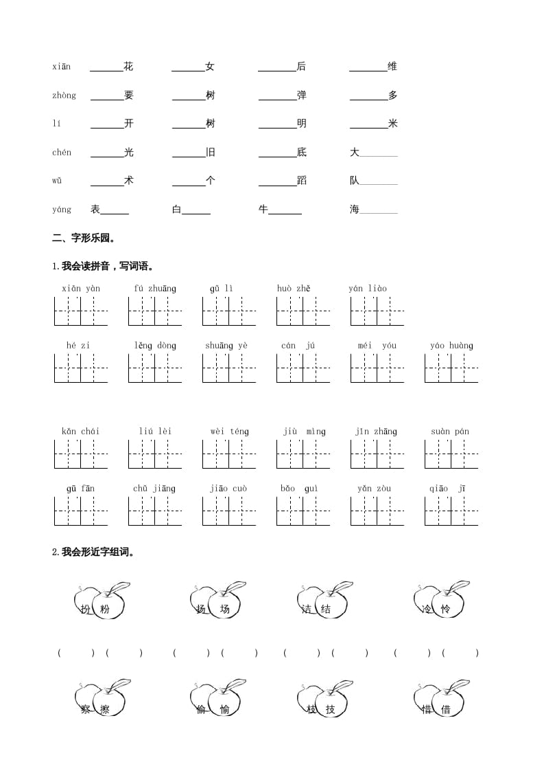 图片[2]-三年级语文上册1生字专项练习题（部编版）-学霸吧
