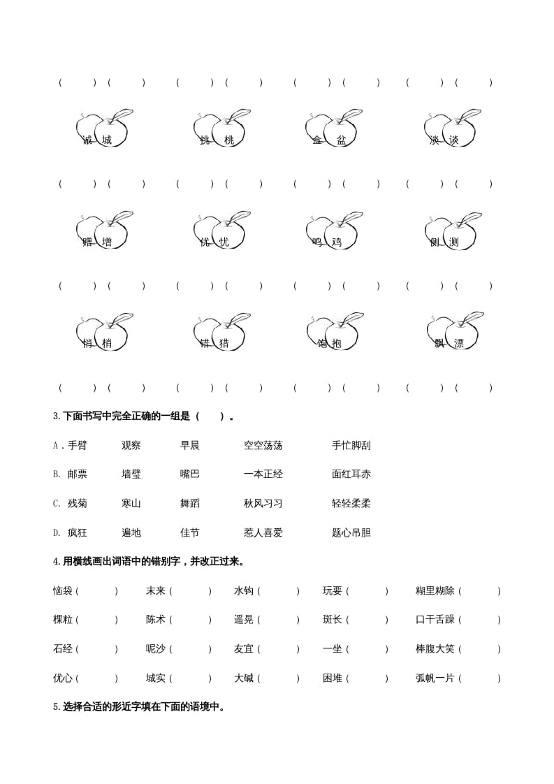 图片[3]-三年级语文上册1生字专项练习题（部编版）-学霸吧