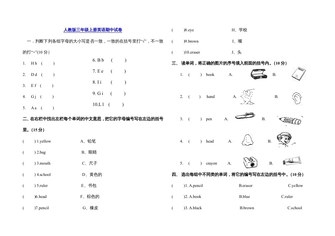 三年级英语上册期中测试卷2（人教PEP）-学霸吧