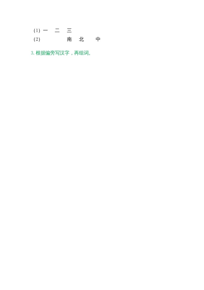 图片[2]-一年级语文上册10升国旗（部编版）-学霸吧