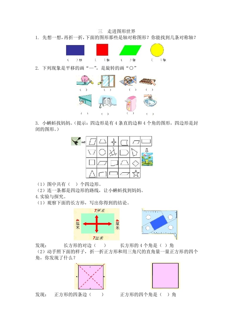二年级数学下册三走进图形世界-学霸吧
