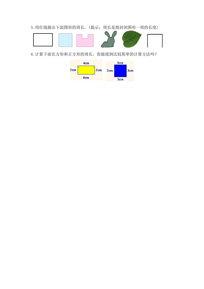 图片[2]-二年级数学下册三走进图形世界-学霸吧