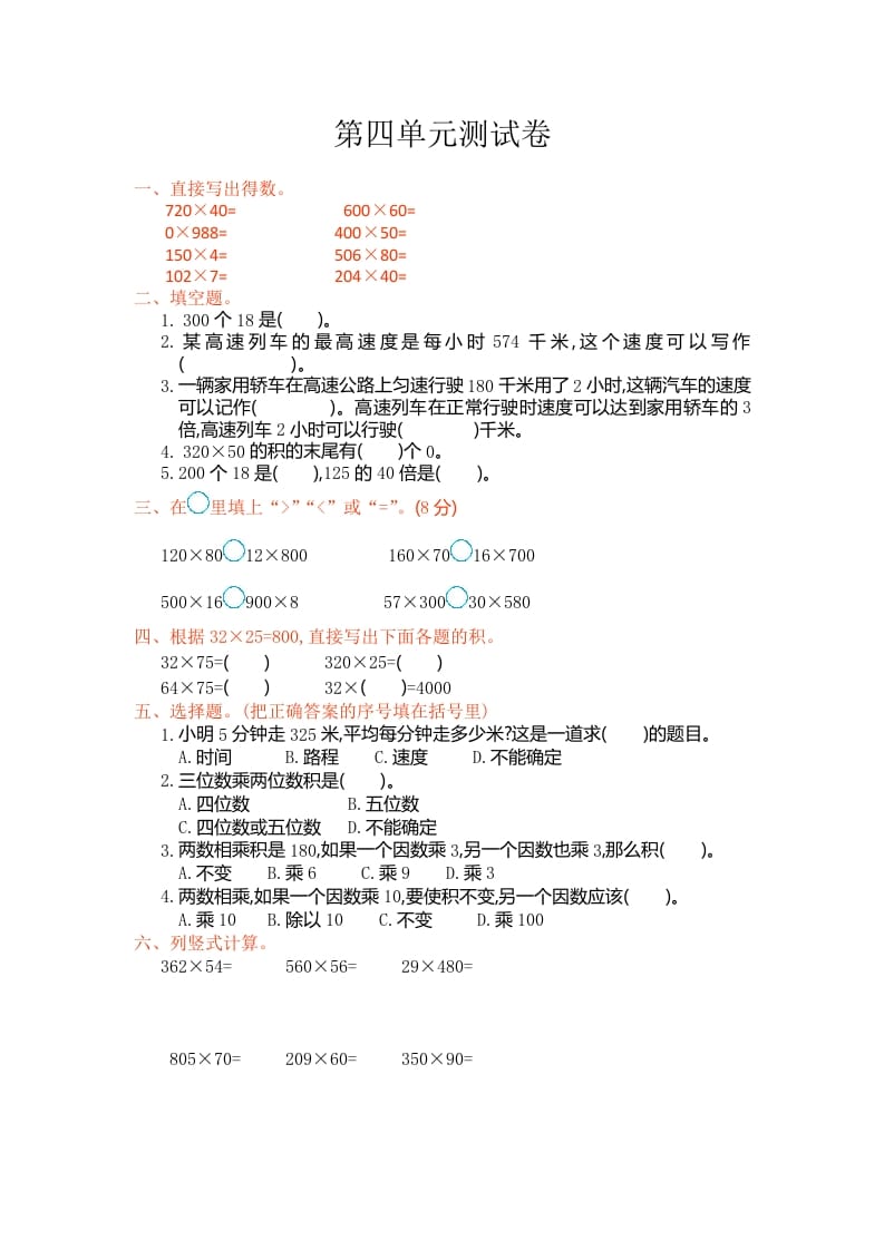 四年级数学上册第四单元测试卷（人教版）-学霸吧
