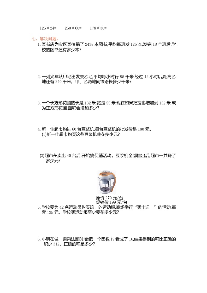 图片[2]-四年级数学上册第四单元测试卷（人教版）-学霸吧
