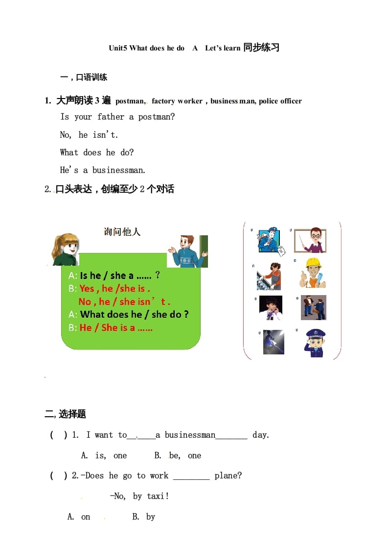 六年级英语上册同步练习Unit5WhatdoeshedoAlet’slearn练习（人教版PEP）-学霸吧
