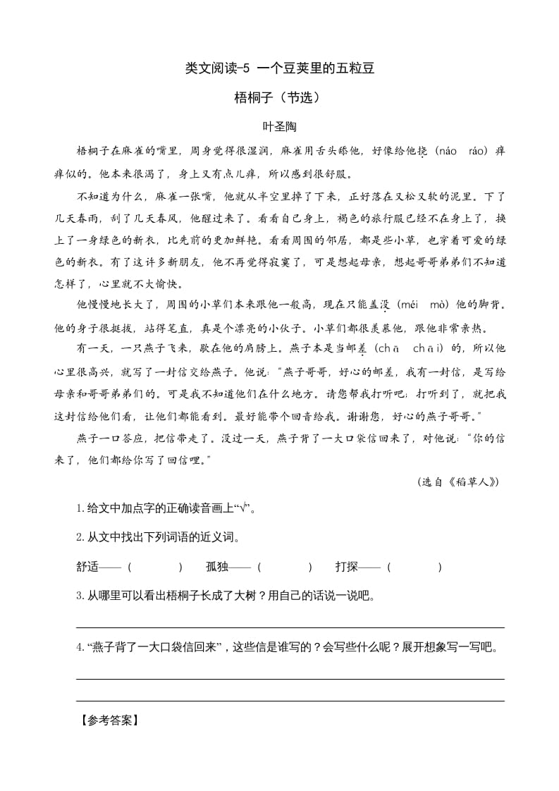 四年级语文上册类文阅读5一个豆荚里的五粒豆（2）-学霸吧