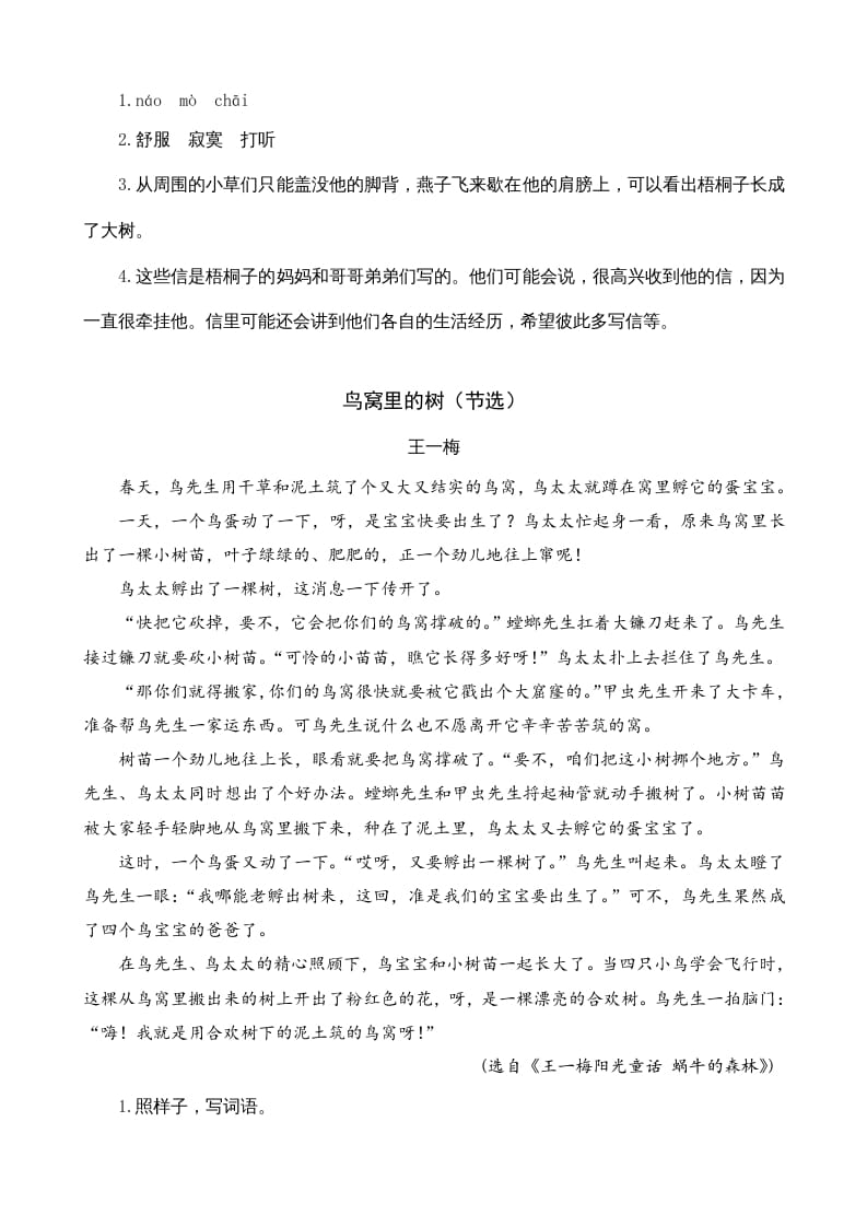 图片[2]-四年级语文上册类文阅读5一个豆荚里的五粒豆（2）-学霸吧