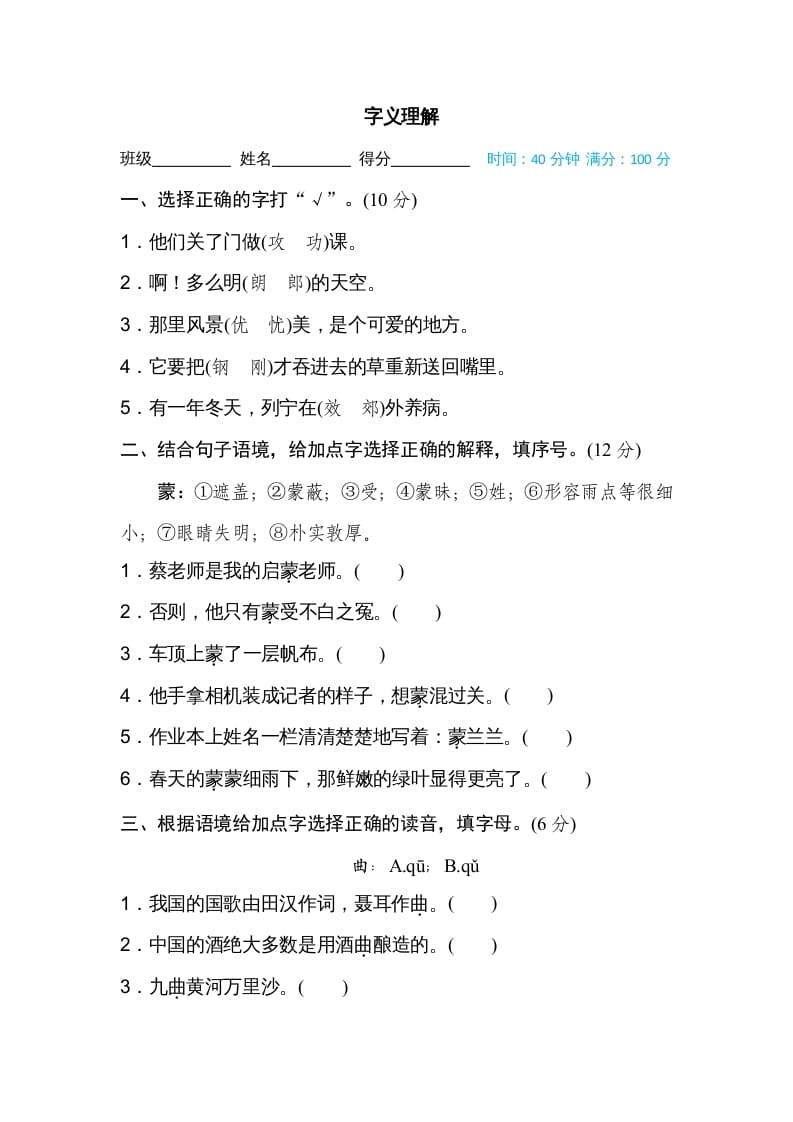 三年级语文上册字义理解（部编版）-学霸吧