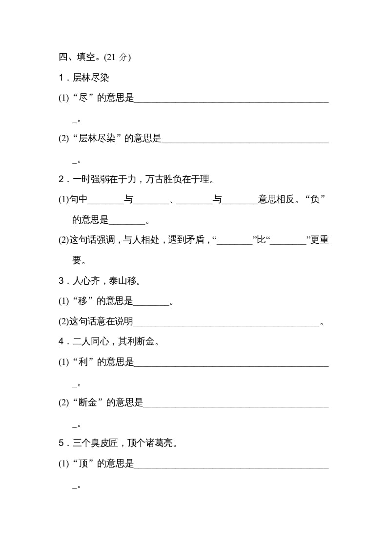 图片[2]-三年级语文上册字义理解（部编版）-学霸吧