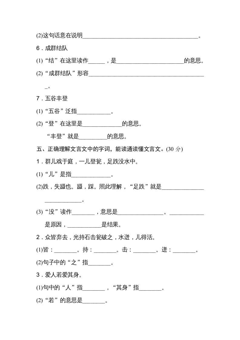 图片[3]-三年级语文上册字义理解（部编版）-学霸吧