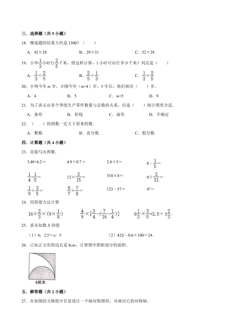 图片[2]-六年级数学下册小升初模拟试题（33）苏教版（含解析）-学霸吧