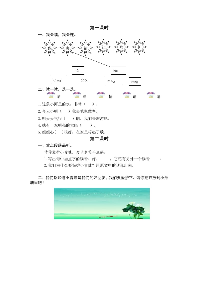 一年级语文下册识字3小青蛙课时练-学霸吧