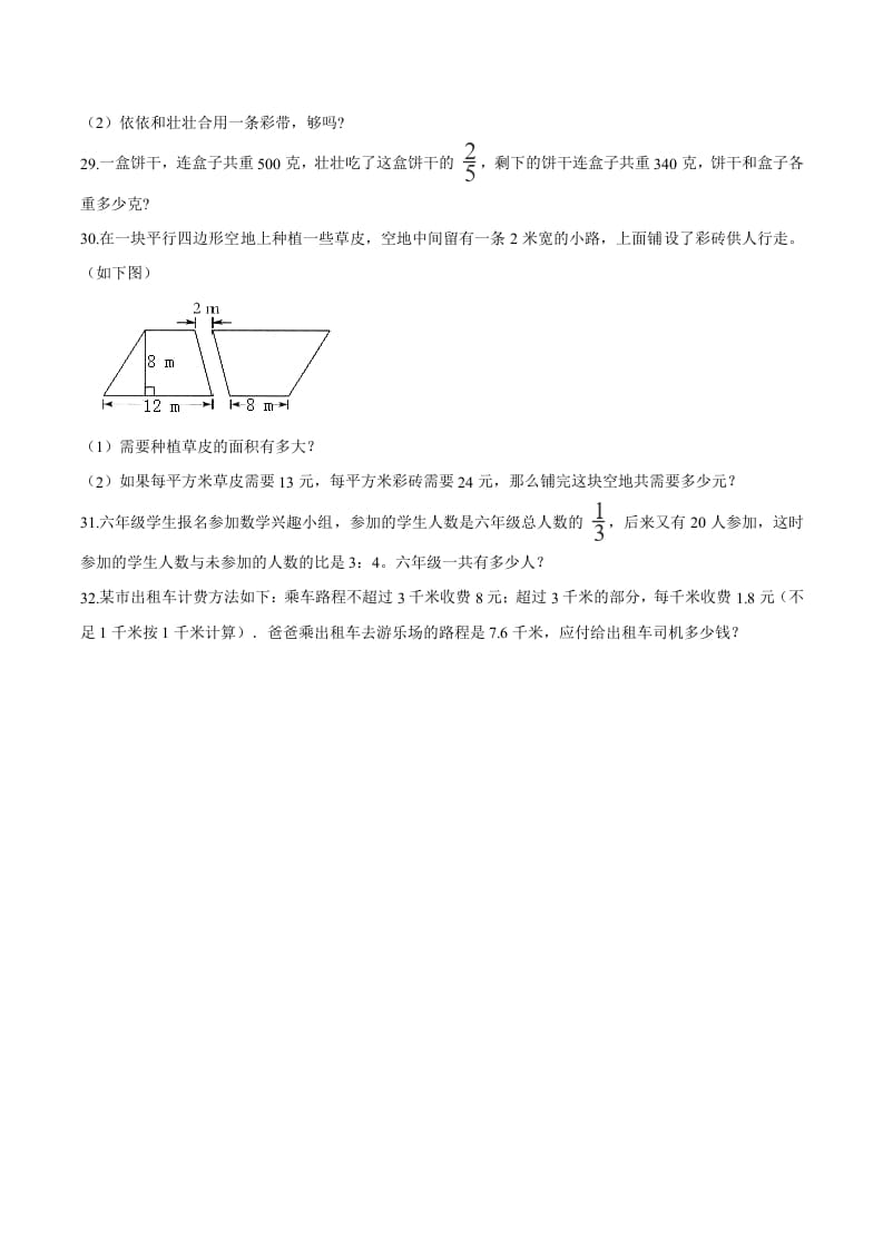 图片[3]-六年级数学下册小升初模拟试题（26）苏教版（含解析）-学霸吧