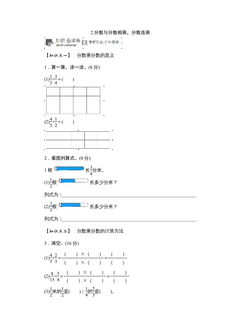 六年级数学上册课时测《分数与分数相乘，分数连乘》1314（答案不全）（苏教版）-学霸吧