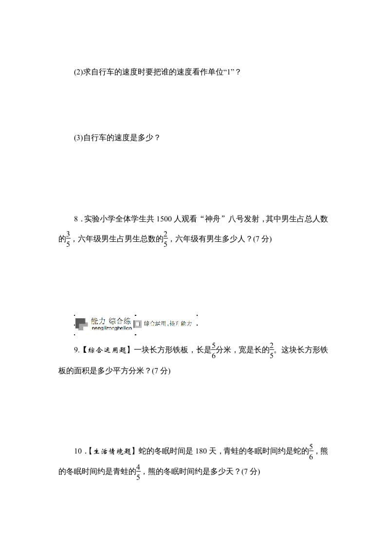 图片[3]-六年级数学上册课时测《分数与分数相乘，分数连乘》1314（答案不全）（苏教版）-学霸吧