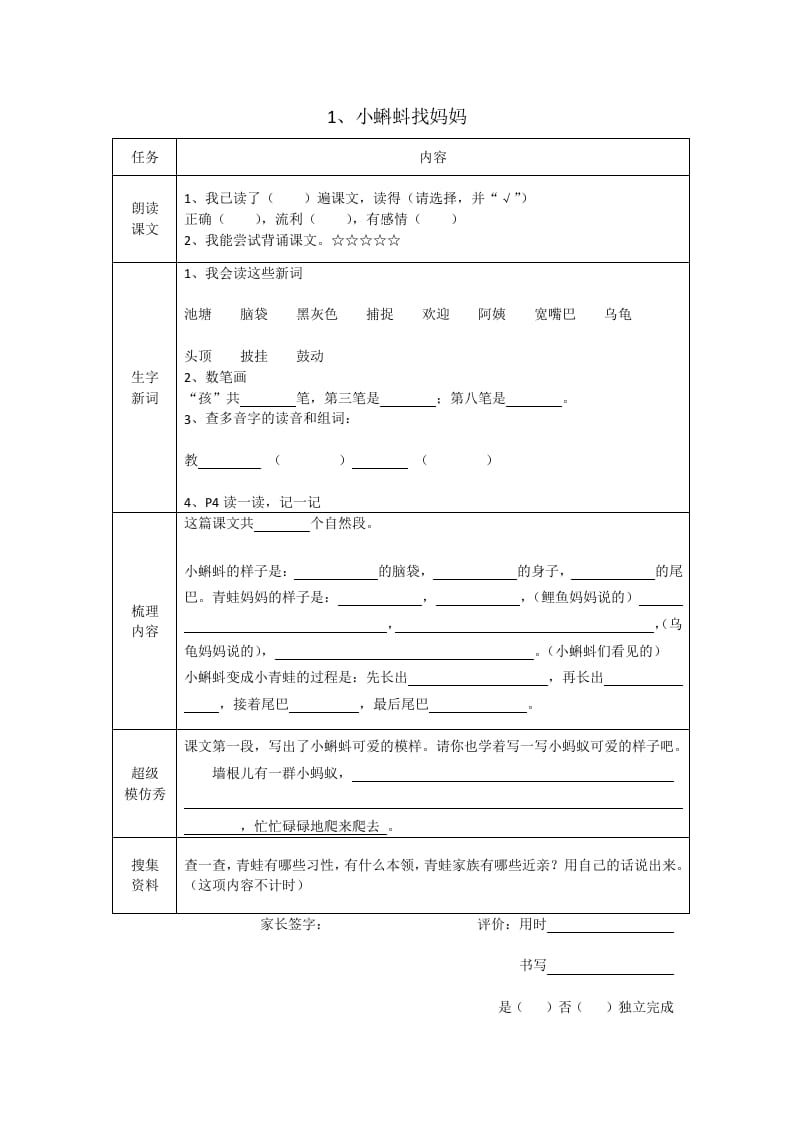 二年级语文上册统编版预习单2（部编）-学霸吧