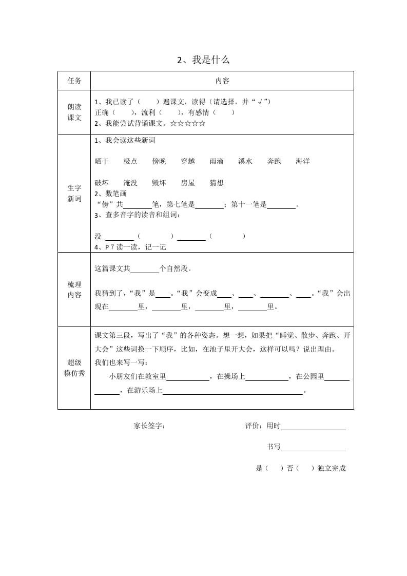 图片[2]-二年级语文上册统编版预习单2（部编）-学霸吧
