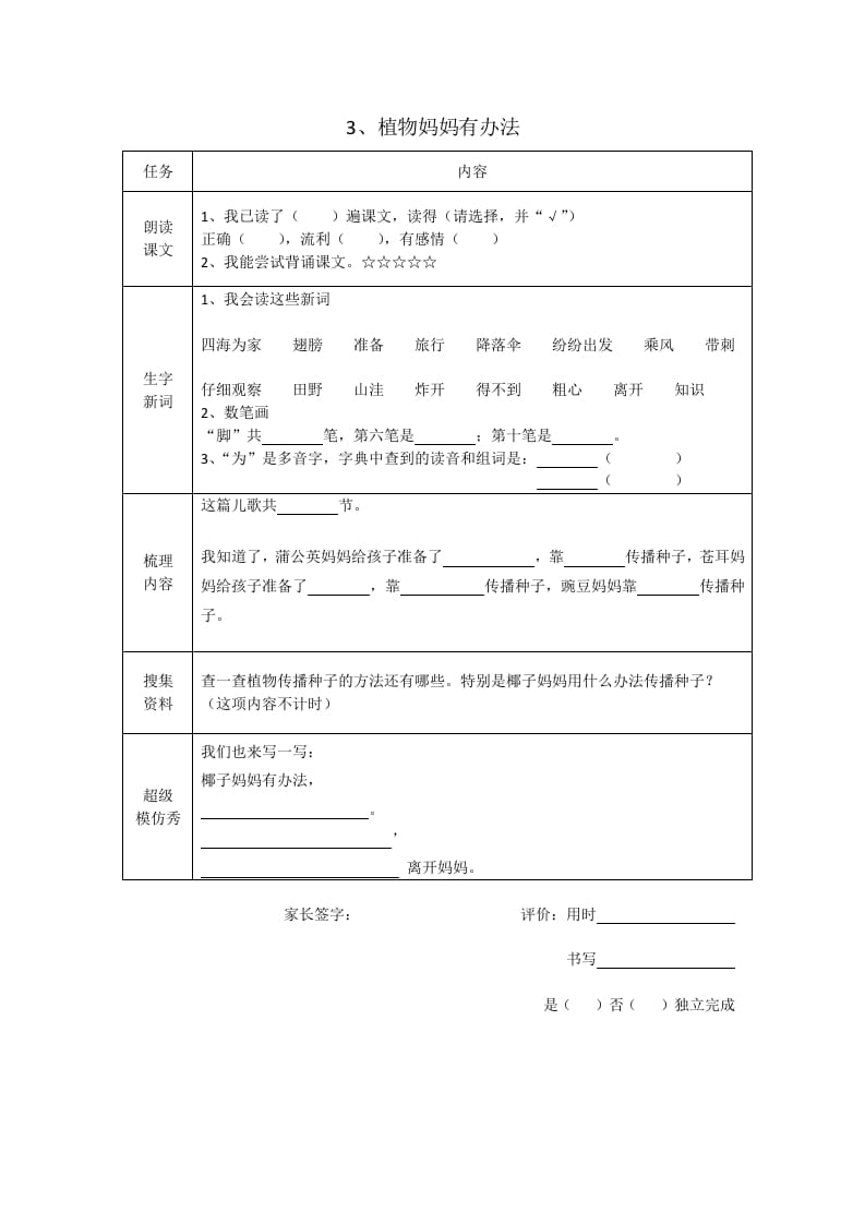 图片[3]-二年级语文上册统编版预习单2（部编）-学霸吧