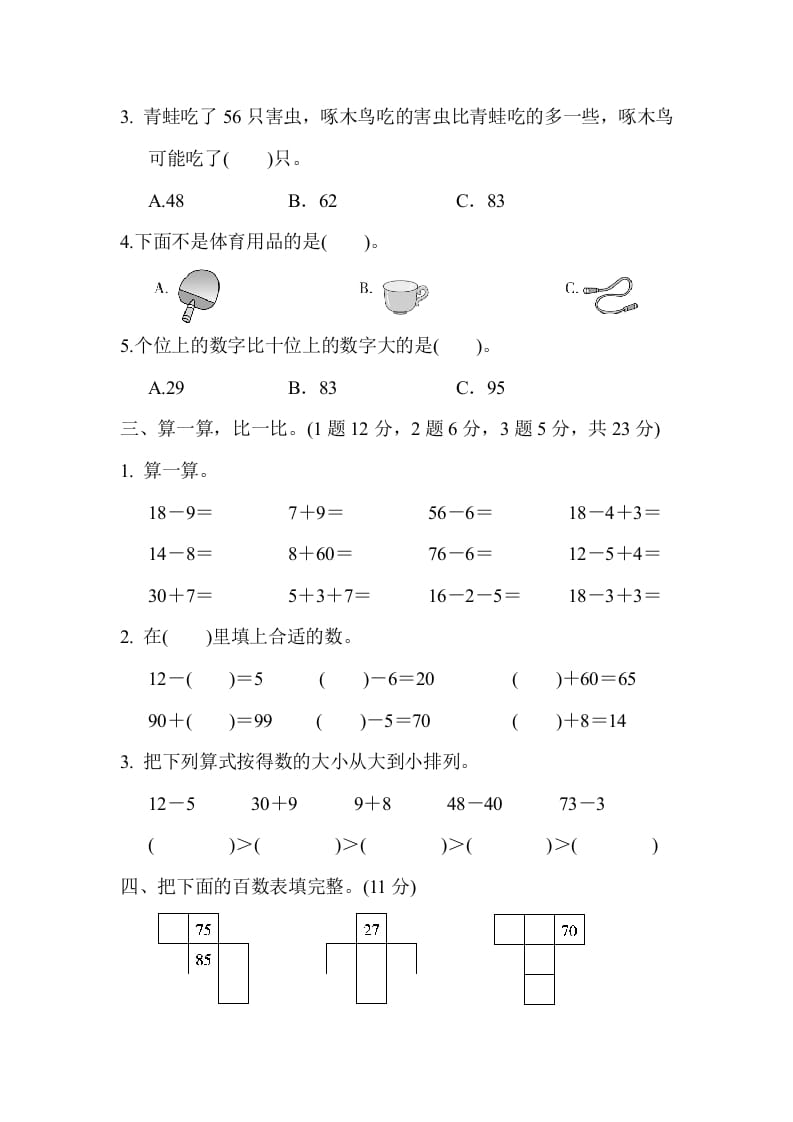 图片[2]-一年级数学下册第二学期期中测试卷（二）-学霸吧