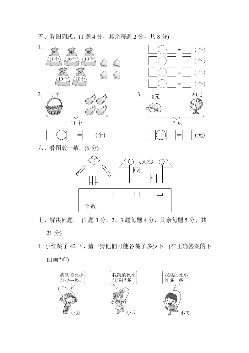 图片[3]-一年级数学下册第二学期期中测试卷（二）-学霸吧
