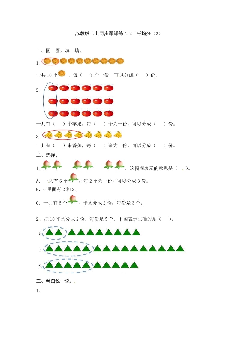 二年级数学上册4.2平均分（2）-（苏教版）-学霸吧