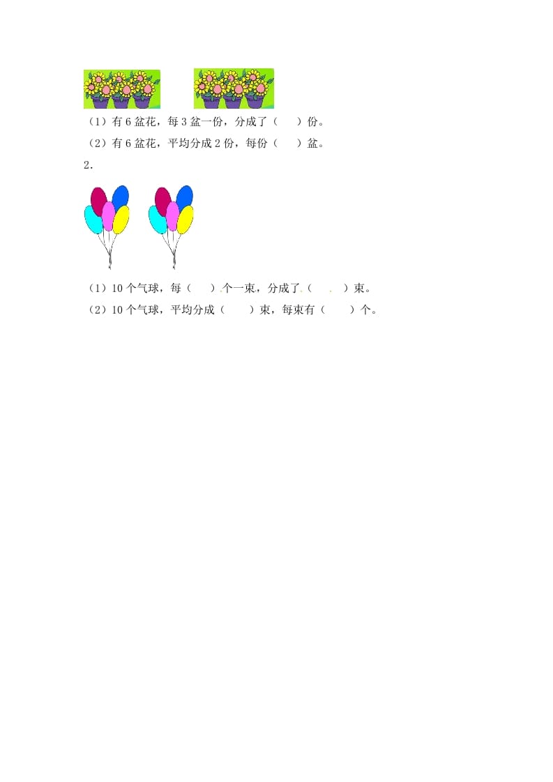 图片[2]-二年级数学上册4.2平均分（2）-（苏教版）-学霸吧