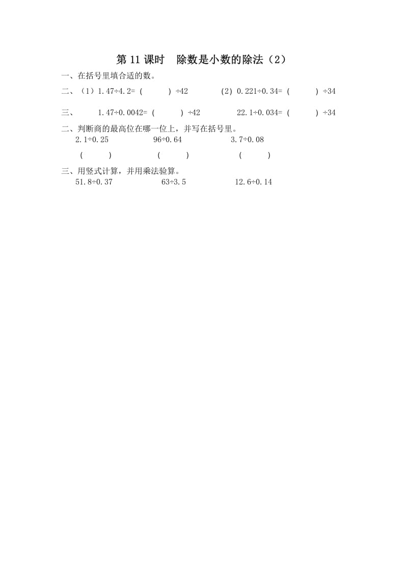 五年级数学上册第11课时除数是小数的除法（2）（苏教版）-学霸吧