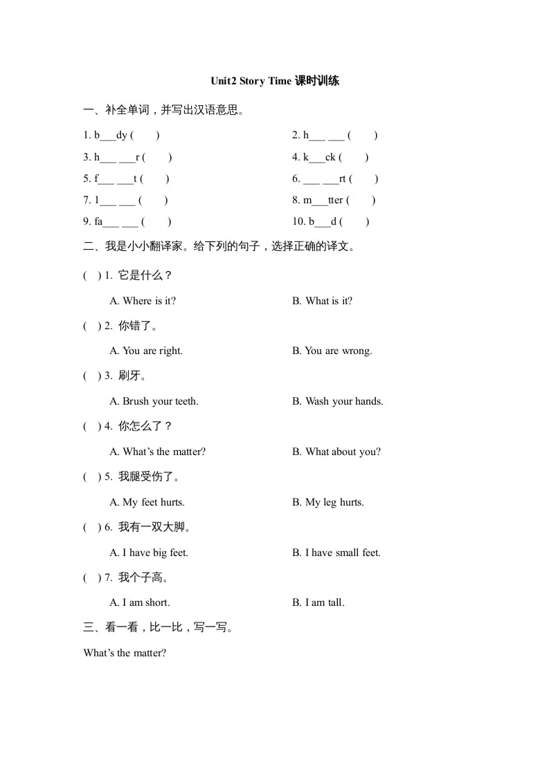 三年级英语上册Unit2_Story_Time课时训练（人教版一起点）-学霸吧