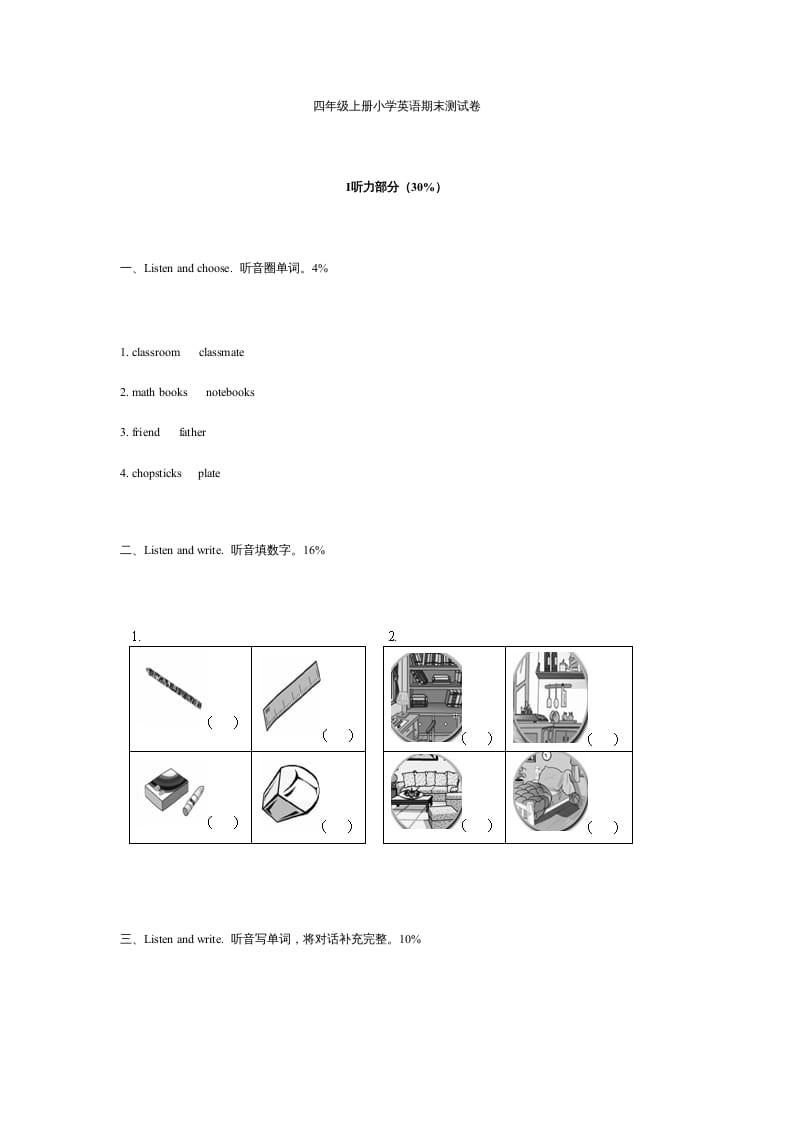 四年级英语上册期末测试卷2（含听力材料）（人教PEP）-学霸吧