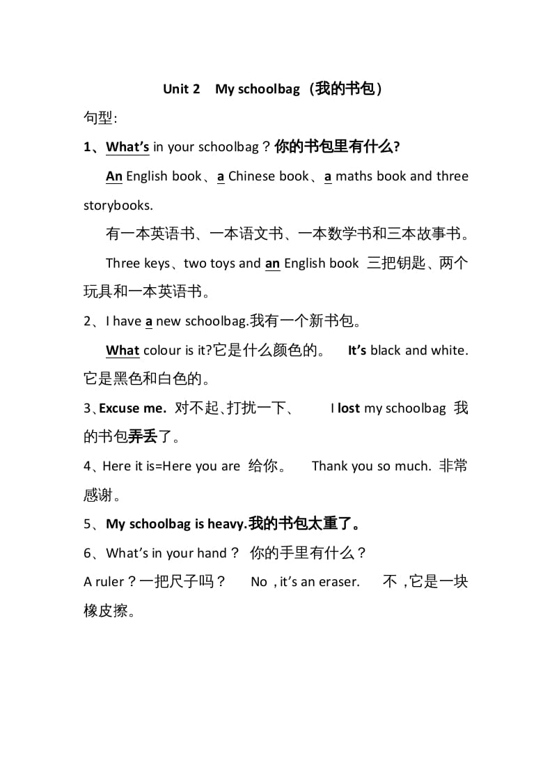 四年级英语上册Unit2单元句型总结（人教PEP）-学霸吧