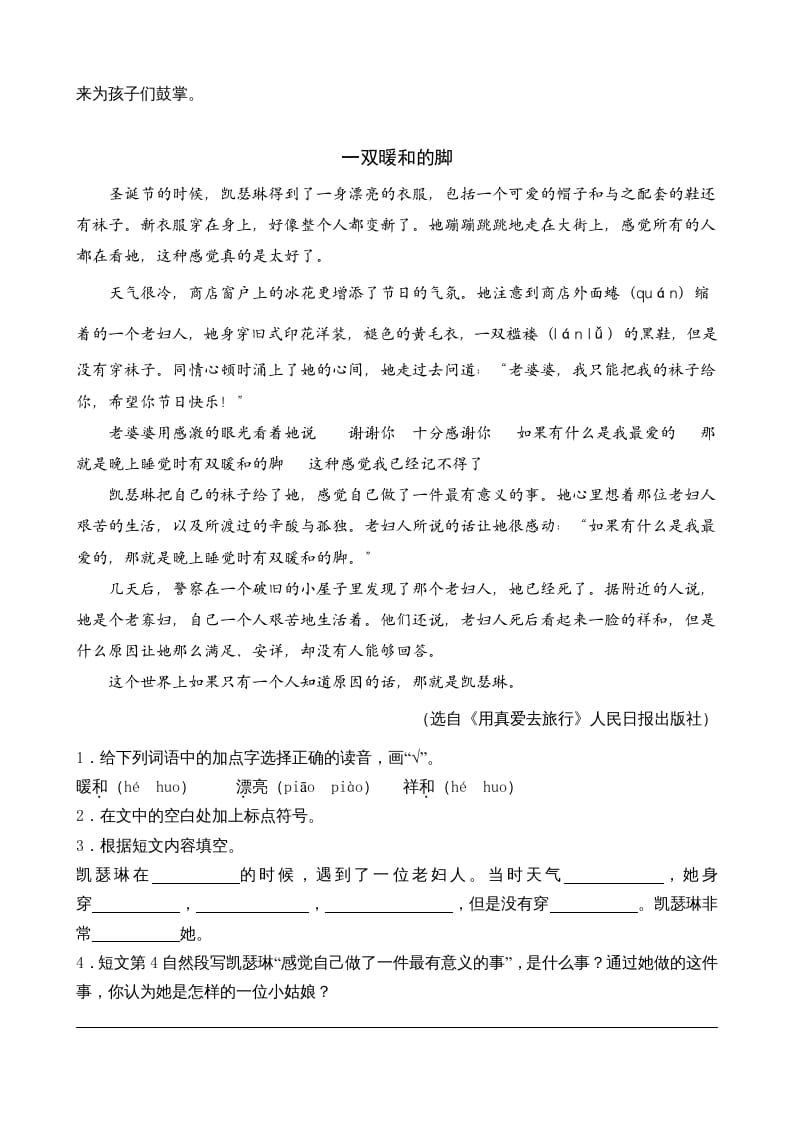 图片[2]-三年级语文上册类文阅读25掌声（部编版）-学霸吧