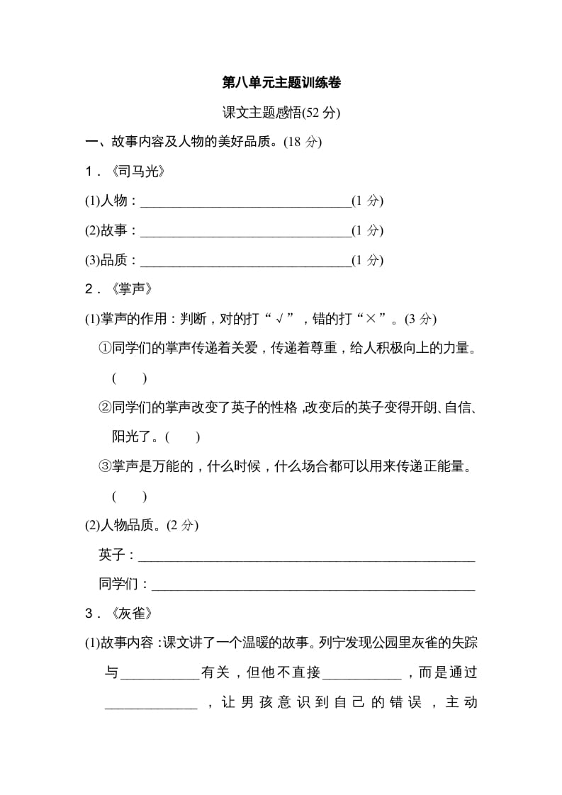 三年级语文上册第八单元主题训练卷（部编版）-学霸吧